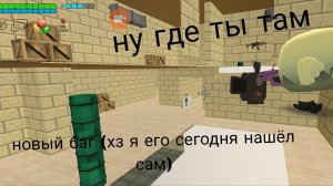 2 серия багов в дуэлях