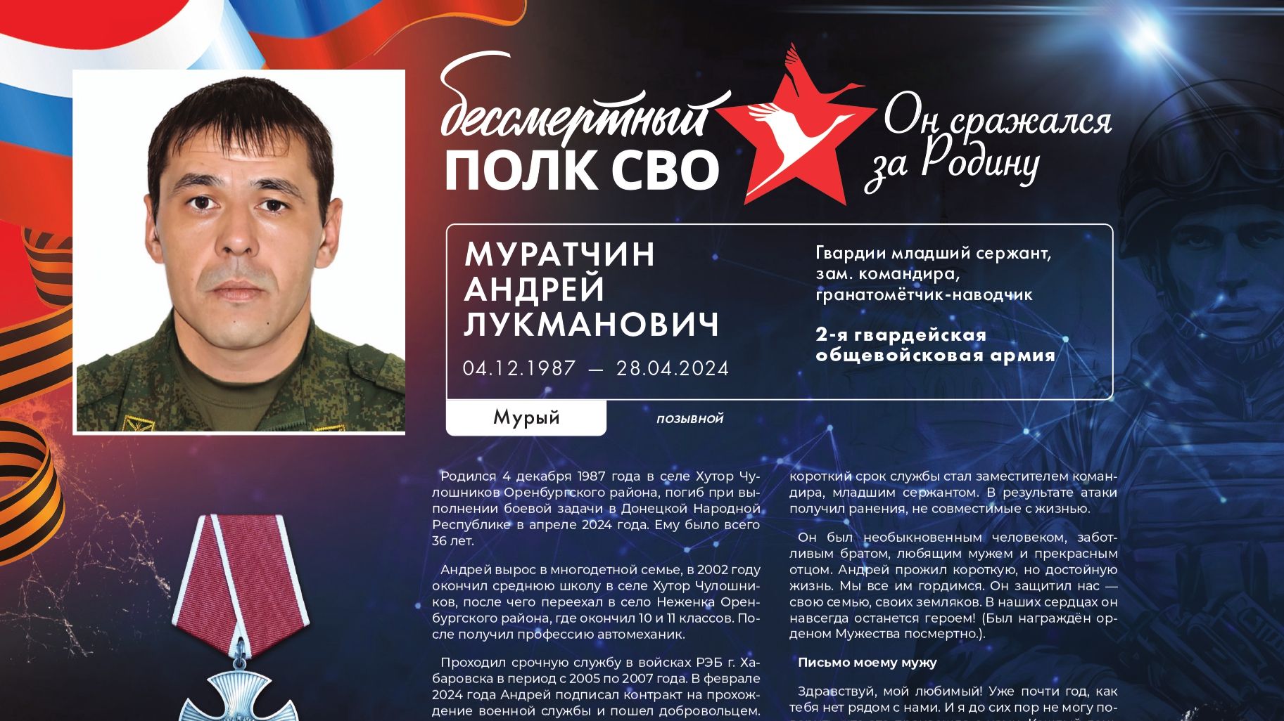 ЖИВЫЕ СТРОКИ часть 7_Книги памяти о Героях СВО "ШАГНУВШИЕ В ВЕЧНОСТЬ"