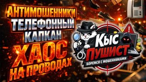 КЫС ПУШИСТ / КАКАЯ ПОГОДА В ХАРЬКОВЕ? / МОШЕННИКИ ЗВОНЯТ ПО ТЕЛЕФОНУ