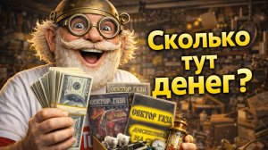 Нашёл гараж с вещами… забрал на продажу 50/50 (есть ли деньги?)