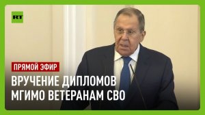 Лавров вручает дипломы МГИМО ветеранам специальной военной операции
