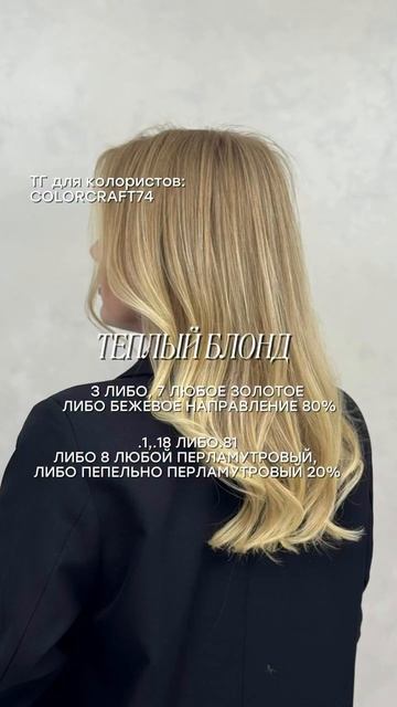 Топ формулы блонда 😍