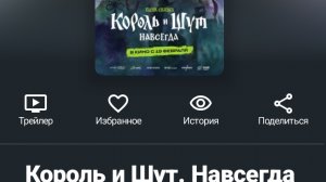 Король и  Шут 2026г