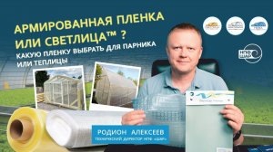 Армированная пленка или СВЕТЛИЦА™ | Какую пленку выбрать для парника или теплицы?