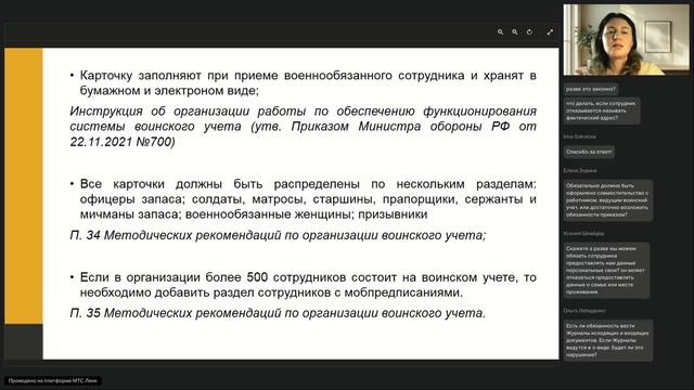 Запись вебинара: Воинский учет в организациях