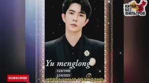 Дело Ю Мэнлуна_ болезненная одержимость Синь Ци, шокирующая смерть Криса Ву и тайные сценаристы шоу