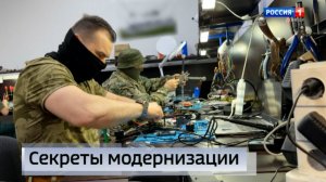 Секреты модернизации