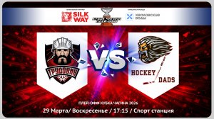 ХК Физрук vs Hockey Dads