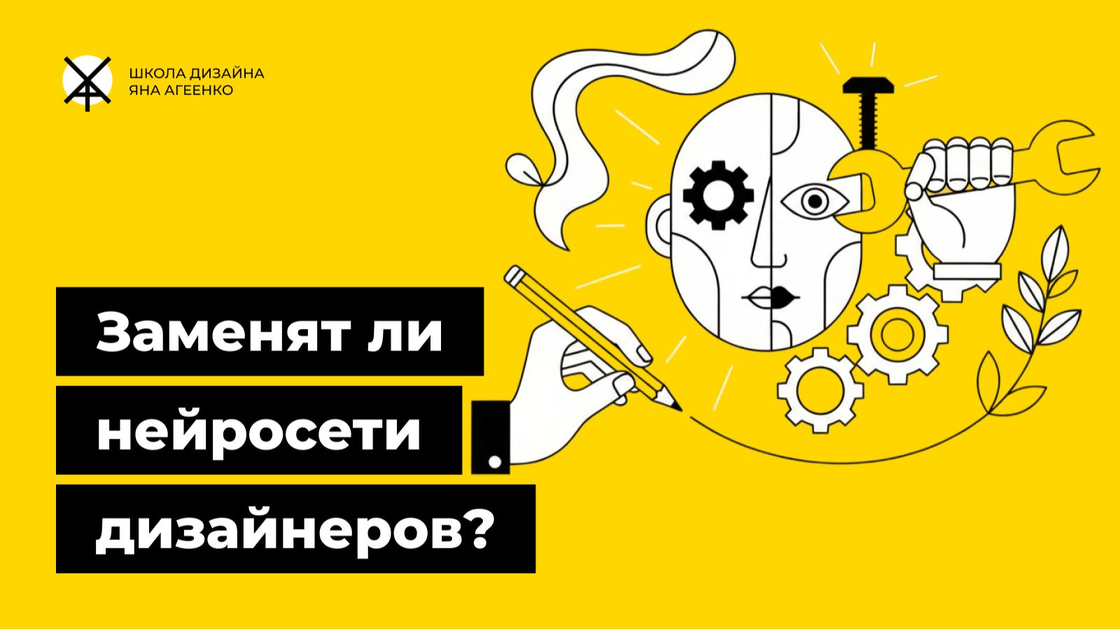 Заменят ли нейросети и ИИ графических и веб-дизайнеров?