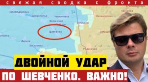 Важно с фронта. Двойной удар по Шевченко. Освобождение 2/3 Константиновки. Разгром под Сумами. 27/03