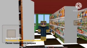 Песня гениального сыщика по следам бременских музыкантов мультфильм 1973 в майнкрафте