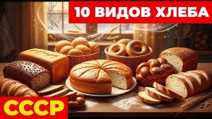 От_«Кирпичика»_до_Рогалика_Легендарная_выпечка_нашего_детства