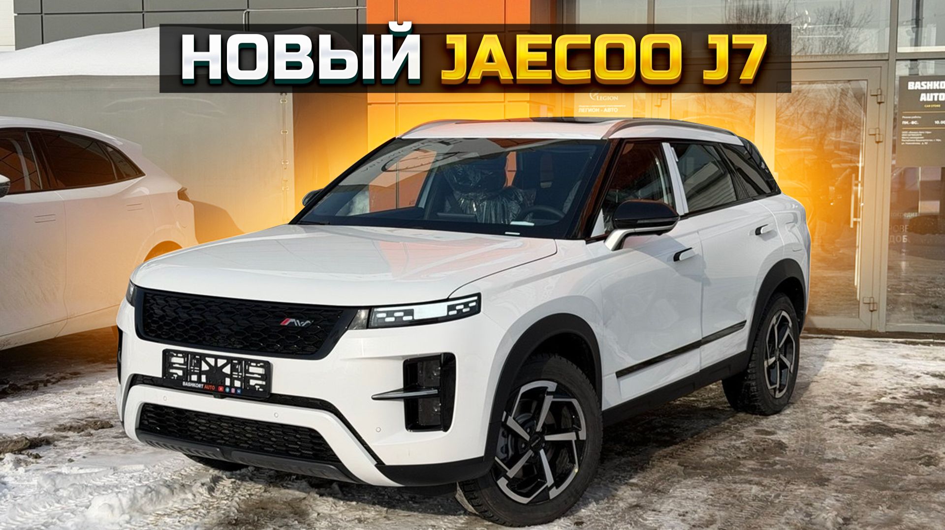 Новый JAECOO J7 — какая цена сегодня?