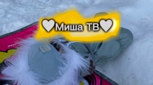 Миша ТВ//неделя влогов//день 4