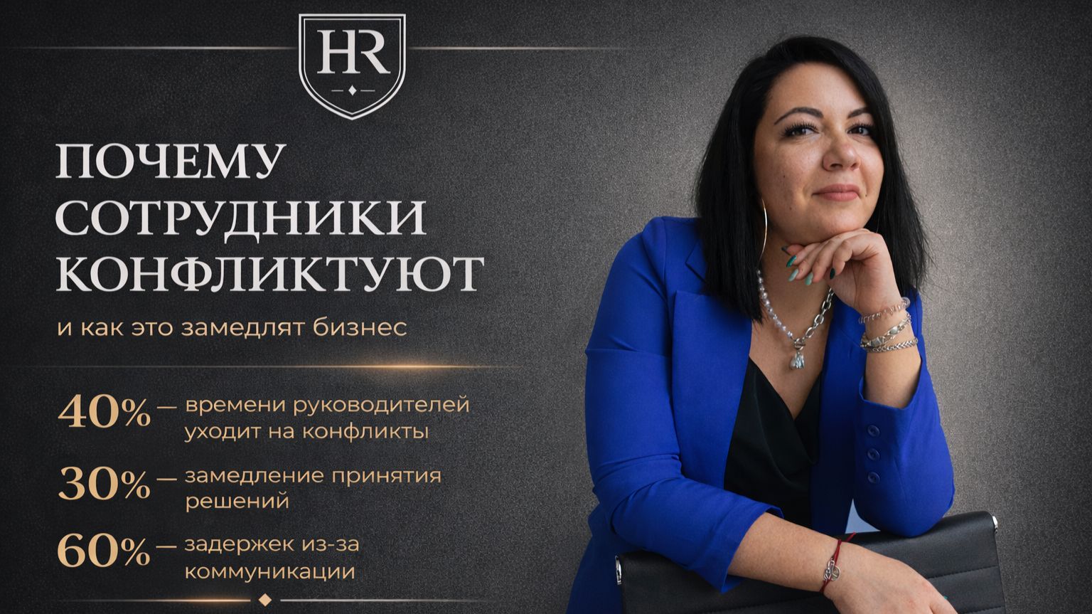 Почему сотрудники конфликтуют и как это замедляет бизнес