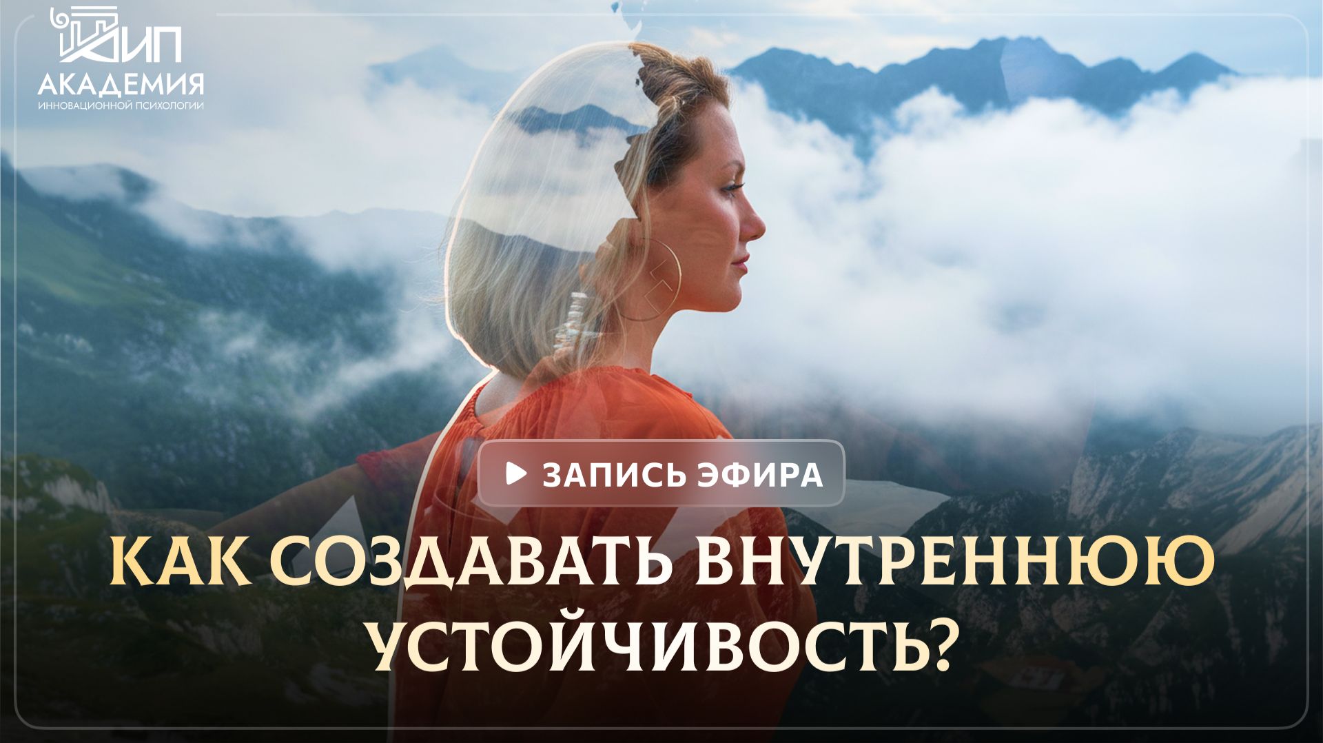 Как создать внутреннюю устойчивость