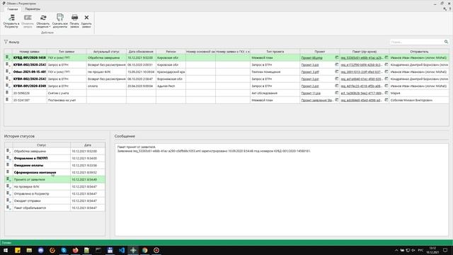 Обмен информации с Росреестром