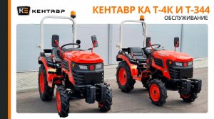 Первый час эксплуатации Кентавр КА Т-4К и Т-344