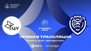 ЦФК - Альянс | 9 тур | Дивизион «Серебро» 2025/2026