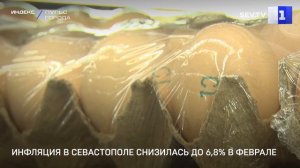Инфляция в Севастополе снизилась до 6,8% в феврале