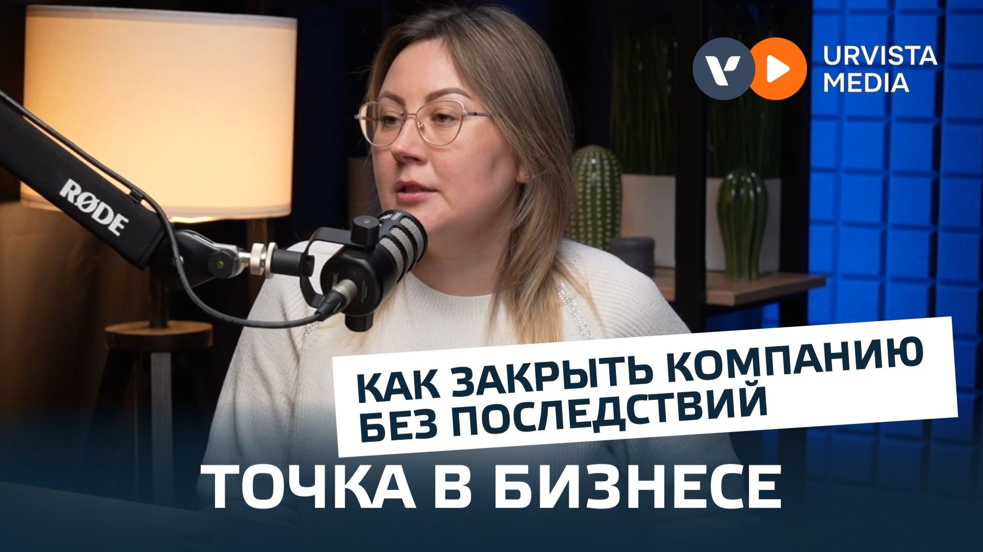 Точка в бизнесе. Закрываем компанию правильно