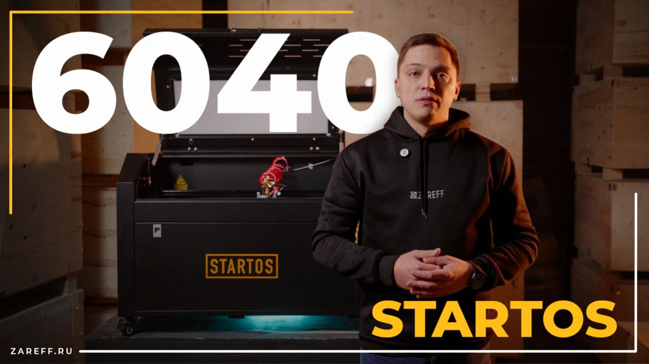 Лазерный станок STARTOS 6040 | Обзор и возможности рабочего поля 600×400мм