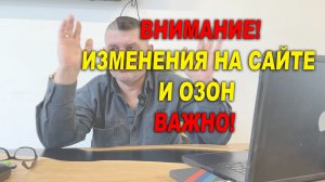 ВНИМАНИЕ! На сайте ОНБ и ОЗОН ОНБ большие измения