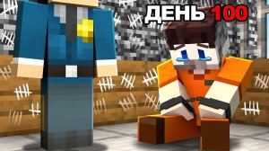😱Я ПРОВЁЛ 100 ДНЕЙ В БЕДРОКОВОЙ ТЮРЬМЕ В МАЙНКРАФТ