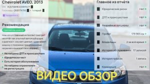 Шевроле авео 2013г