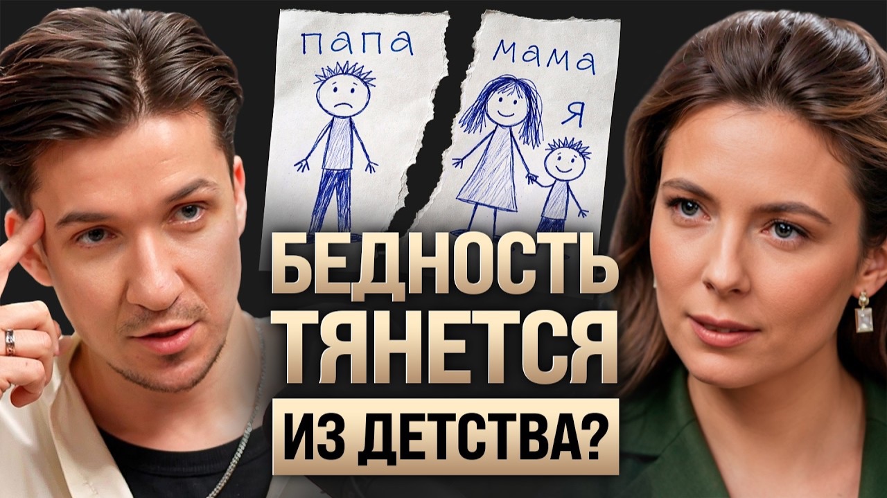 Какие детские травмы ведут к НИЩЕТЕ Переключаем мозг на богатую жизнь — психолог Надежда Асанова