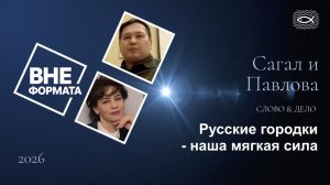 Русские городки - наша мягкая сила