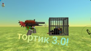 встречайте:тортик 3.0!