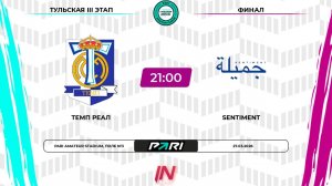 Темп Реал - Сентимент | Финал | Тульская | Pari Amateur League