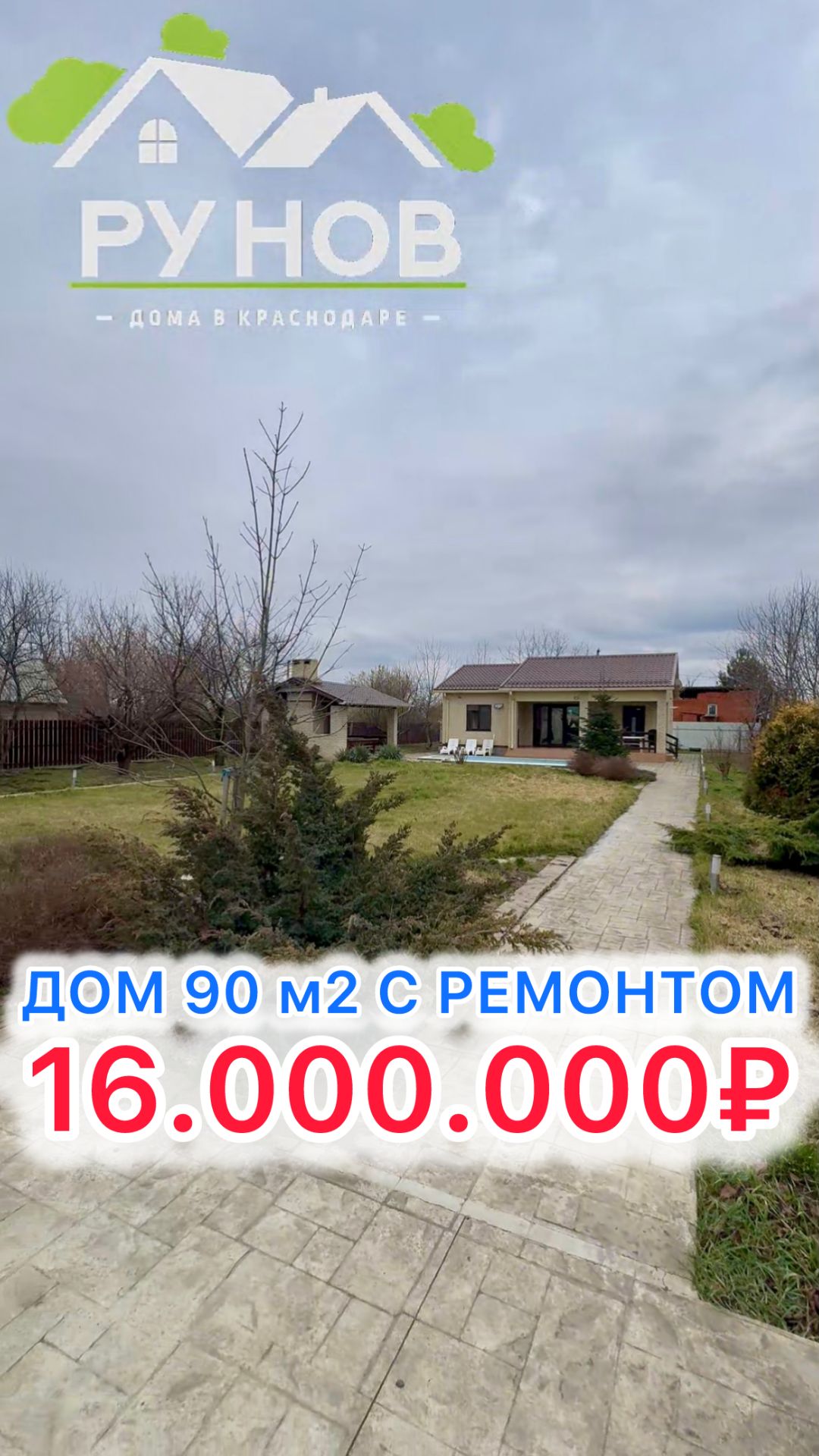 🏝️ Дом под Краснодаром…