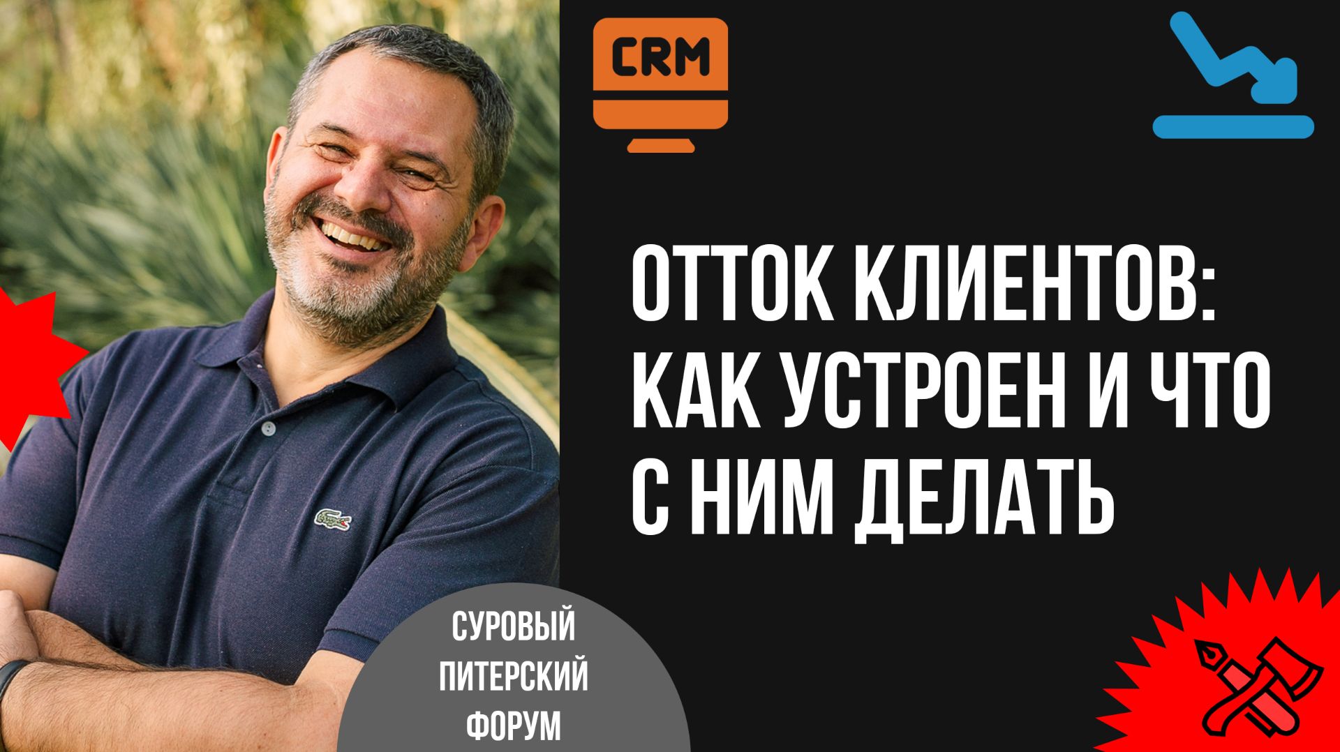 Отток клиентов: как он устроен и что с ним делать с помощью CRM-маркетинга