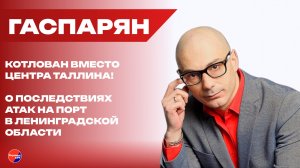 Самая крупная афера в истории человечества! Кого спонсирует Зеленский и зачем ему это надо— Гаспарян