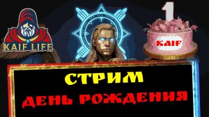 RAID Shadow Legends live ! СТРИМ Рейд / У меня сегодня день Рождения )))
