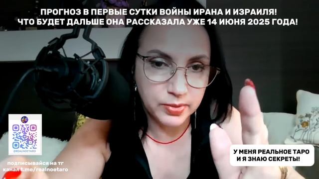 ПРОГНОЗ В ПЕРВЫЕ СУТКИ ВОЙНЫ ИРАНА И ИЗРАИЛЯ! ЧТО БУДЕТ ДАЛЬШЕ ОНА РАССКАЗАЛА УЖЕ 14 ИЮНЯ 2025 ГОДА!