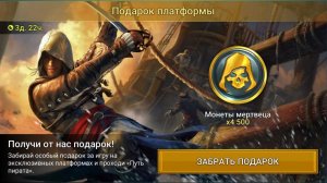 Как получить баллы ПУТИ ПИРАТА на телефоне | Инструкция | Raid: Shadow Legends