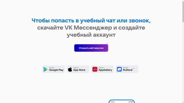 4. Процесс входа в Сферум от лица обучающегося (универсально для ЗП и обучающегося)_