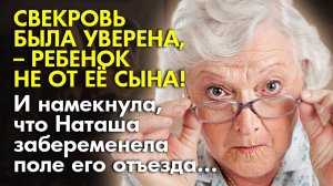 Истории из жизни | Она была уверена, ребенок не от её сына Смотри до конца | Аудио рассказы
