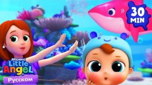 🍿 Акуленок! Baby Shark Dance На Русском | | Нина и Нико – Little World Русский