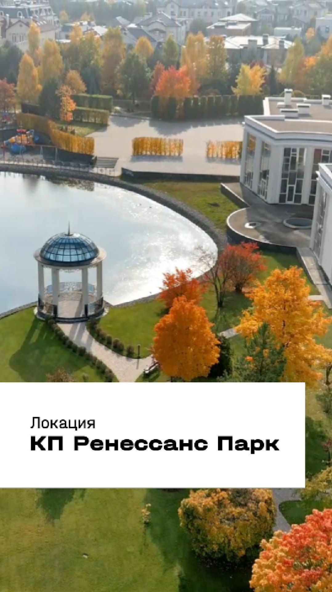 ⚡️ РЕНЕССАНС ПАРК: СКОЛЬКО СТОЯТ ДОМА И КОМУ ЗДЕСЬ ТОЧНО ПОНРАВИТСЯ