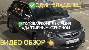 Опель астра J максималка 12 г