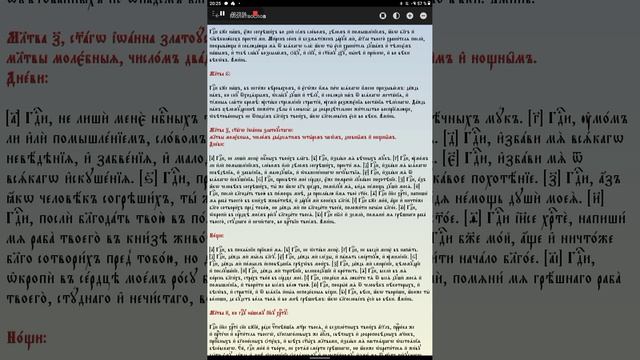 Вечернее правило во святую Четыредесятницу