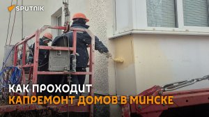 Балконы, окна, электрика: в Минске капитально ремонтируют жилые дома