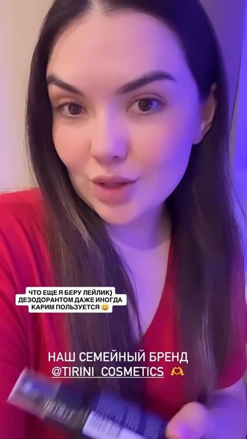 Натуральная косметика TIRINI