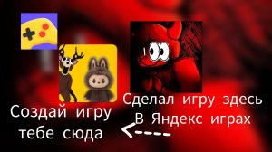 создал игру в Яндекс играх в создай игру тебе сюда!