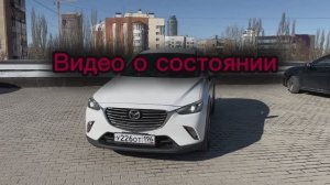 обзор состояния Mazda CX - 5