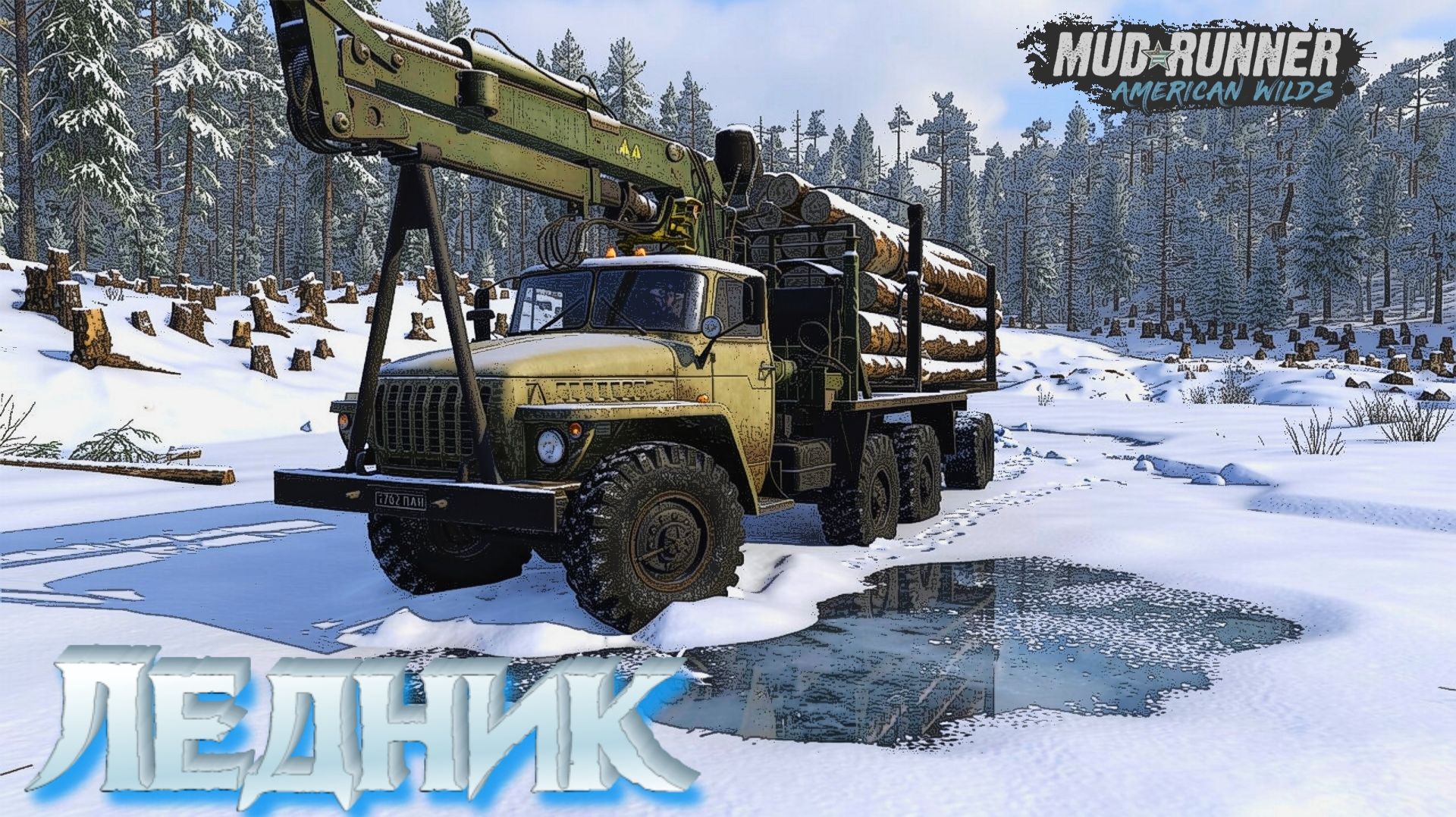 MudRunner. Ледник